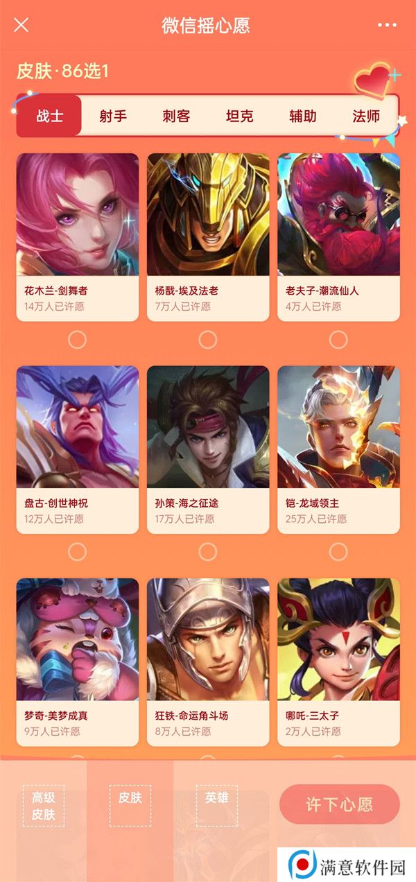 王者荣耀微信摇心愿活动入口2023 王者微信摇心愿活动攻略 王者荣耀微信摇心愿活动入口2023 王者微信摇心愿活动攻略