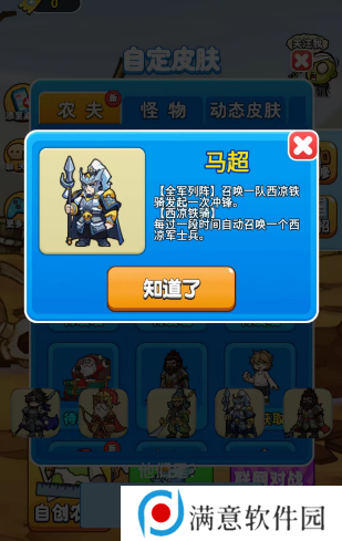 别惹农夫马超怎么解锁 马超隐藏皮肤解锁方法 别惹农夫马超怎么解锁 马超隐藏皮肤解锁方法