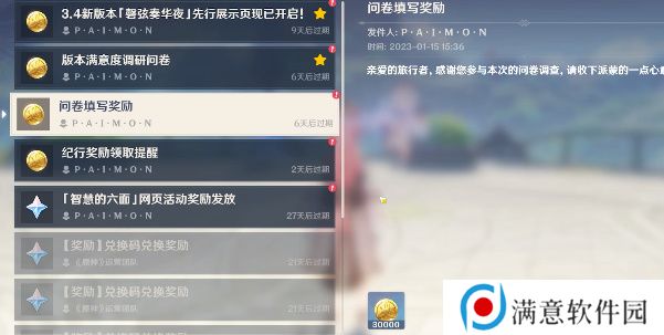 原神版本满意度调研问卷入口 版本满意度调研问卷答案奖励一览