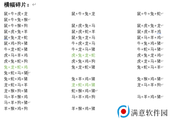 三国杀春联合成配方大全 2023年兽春联合成配方公式一览 三国杀春联合成配方大全 2023年兽春联合成配方公式一览