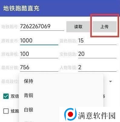 地铁跑酷洛阳直充2.0怎么用 洛阳直充2.0版本使用方法