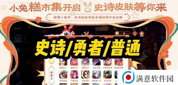 王者荣耀小兔糕活动什么时候开始 小兔糕市集活动开启时间介绍