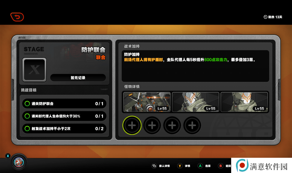 绝区零电子战场乱斗第一天怎么过 电子战场乱斗第1天任务完成攻略[多图]图片2