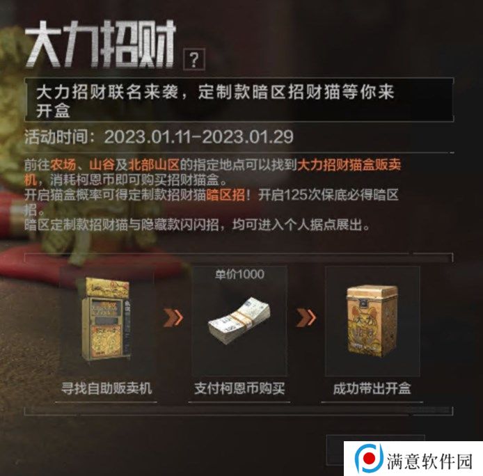 暗区突围大力招财怎么玩 大力招财活动玩法攻略 暗区突围大力招财怎么玩 大力招财活动玩法攻略