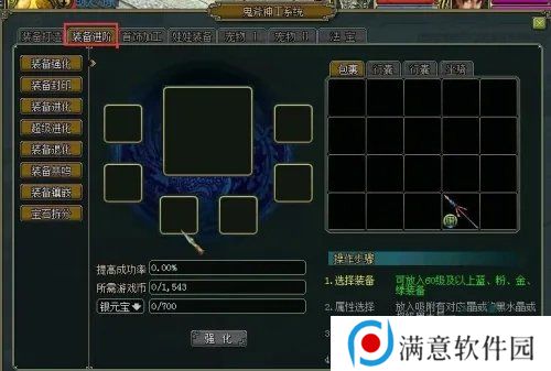 问道黑水晶用在装备上方法 问道黑水晶怎么用在装备上