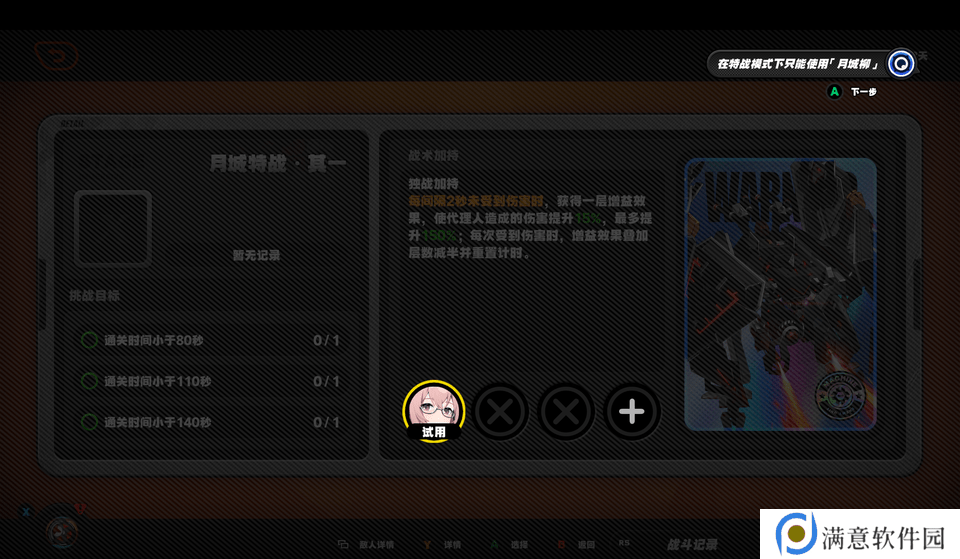 绝区零电子战场乱斗第三天攻略 零电子战场乱斗第3天怎么过[多图]图片4