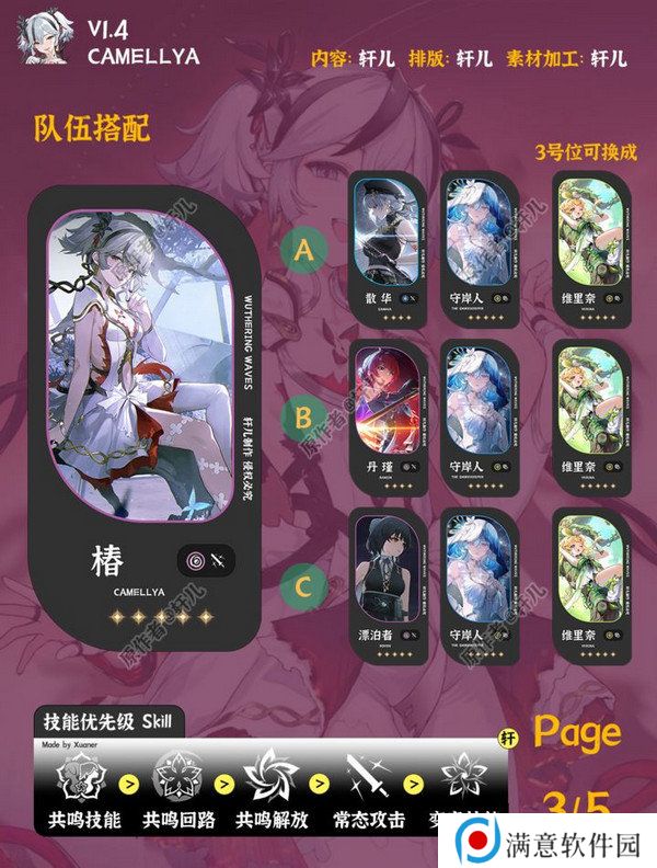 鸣潮椿如何养成 椿的培养攻略[多图]图片5