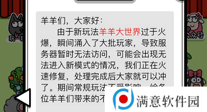 羊羊大世界怎么进不去 羊羊大世界进不去解决方法