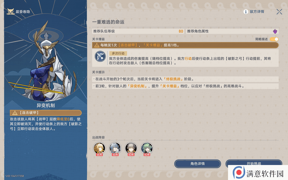 崩坏星穹铁道晨昏卷隐活动配队攻略 晨昏卷隐怎么配队[多图]图片5