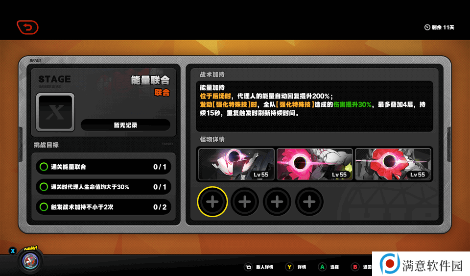 绝区零电子战场乱斗第三天攻略 零电子战场乱斗第3天怎么过[多图]图片2