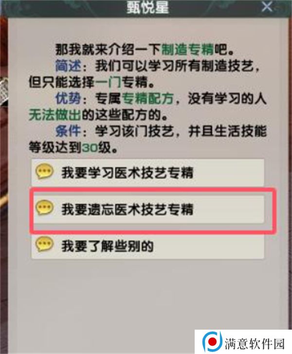 剑网3专精技能遗忘方法汇总 专精技能怎么遗忘[多图]图片4