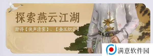 燕云十六声免费时装如何获取 免费时装有哪些[多图]图片6