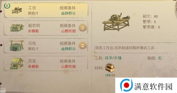 桃源记手游攻略大全2022 最新新手必备技巧总汇图片5