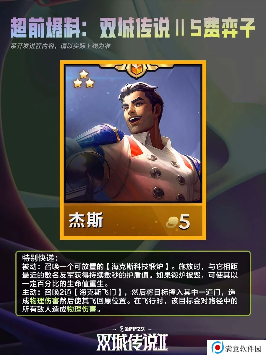 金铲铲之战双城之战25费棋子技能介绍 双城之战25费棋子怎么玩[多图]图片3