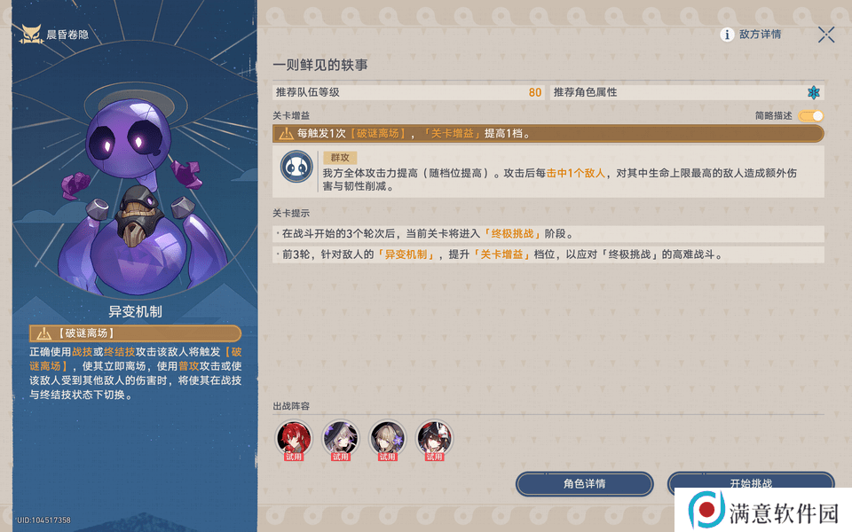 崩坏星穹铁道晨昏卷隐活动配队攻略 晨昏卷隐怎么配队[多图]图片3