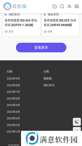 微密猫