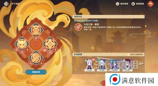 原神灯下演武迟滞怎么过 海灯节灯下演武第二天怎么过[多图]图片2