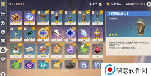 原神神的棋盘所有棋子激活器件位置大全 神的棋盘七个器件激活收集指南[多图]图片24