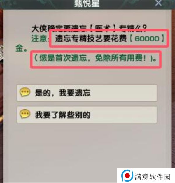 剑网3专精技能遗忘方法汇总 专精技能怎么遗忘[多图]图片5