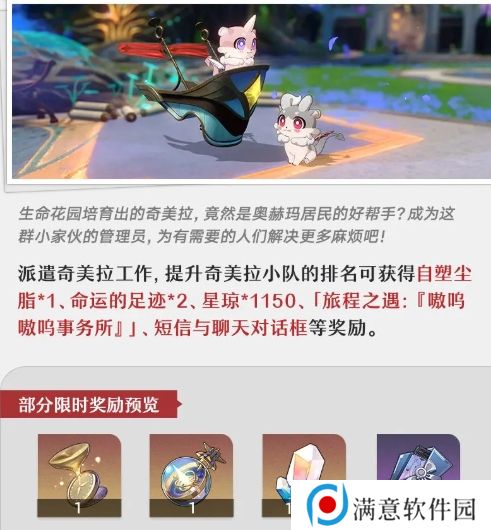 崩坏星穹铁道嗷呜嗷呜事务所活动 嗷呜嗷呜事务所活动内容一览[多图]图片2