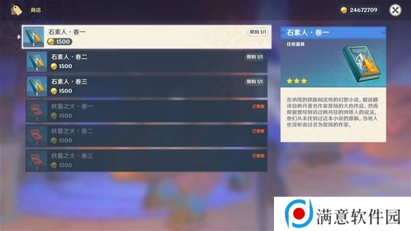 原神5.4版新增物品汇总 5.4版新物品收集攻略[多图]图片9