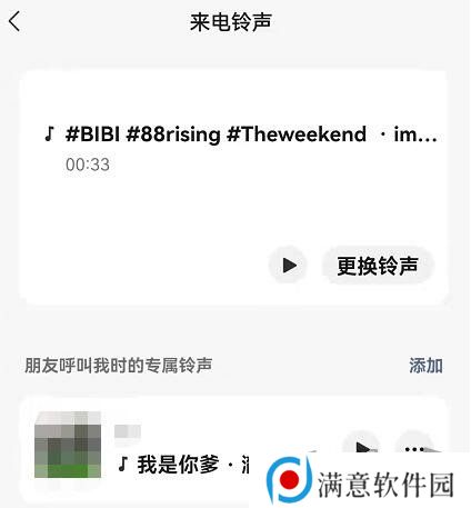 微信怎么给好友设置专属铃声 微信给好友设置专属铃声教程一览