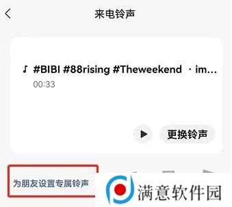 微信怎么给好友设置专属铃声 微信给好友设置专属铃声教程一览