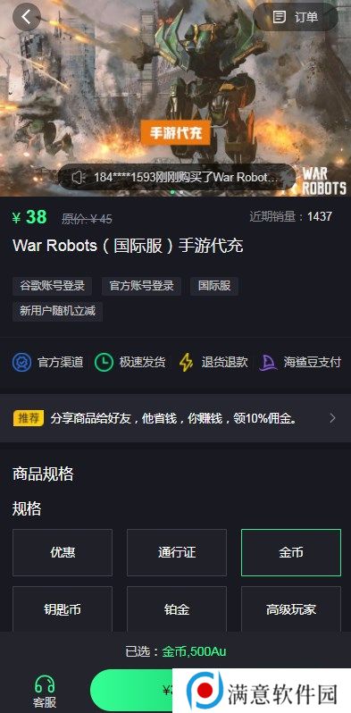 war robots怎么充值 战争机器人war robots代充教程 war robots怎么充值 战争机器人war robots代充教程
