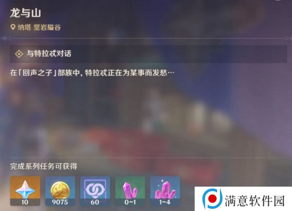 原神龙与山隐藏成就攻略 龙与山委托隐藏成就如何达成[多图]图片2