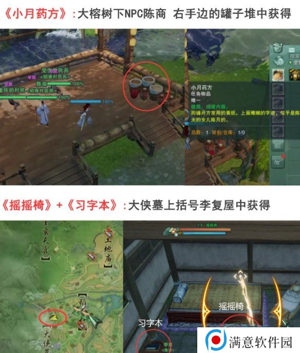 剑网3手游风起稻香旧事繁任务攻略 剑网3手游风起稻香旧事繁任务怎么过