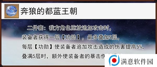 崩坏星穹铁道缇宝遗器搭配推荐 缇宝遗器应该如何搭配[多图]图片4