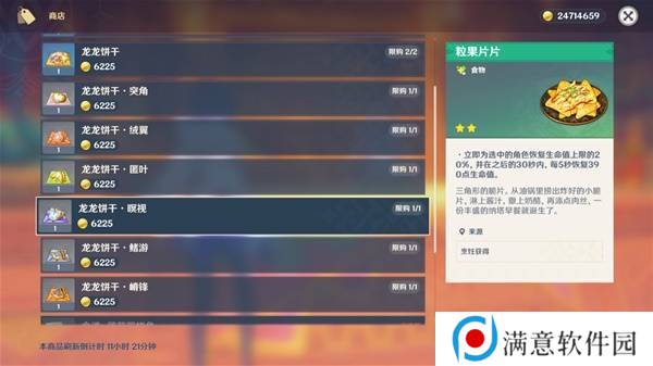 原神5.4版新增物品汇总 5.4版新物品收集攻略[多图]图片3