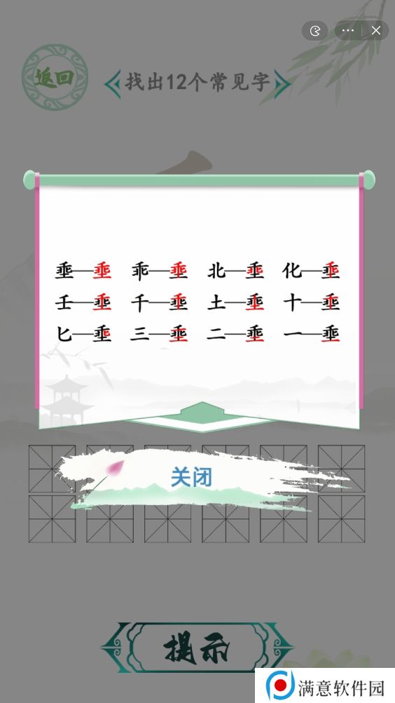 汉字找茬王找字埀攻略 埀找出12个常见字答案分享 汉字找茬王找字埀攻略 埀找出12个常见字答案分享