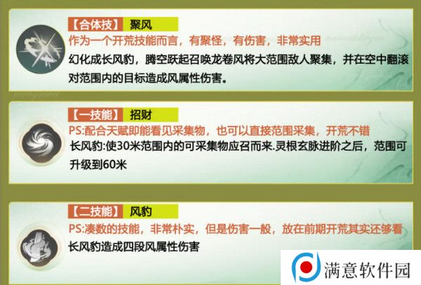 仙剑世界长风豹如何培养 长风豹培养攻略[多图]图片3