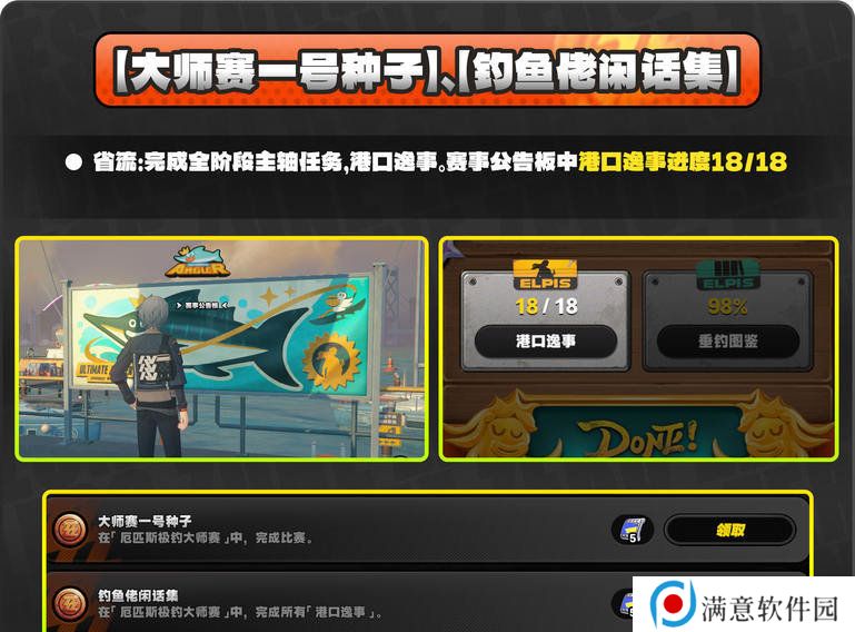 绝区零厄匹斯极钓大师赛攻略 1.5版厄匹斯极钓大师赛7成就如何达成[多图]图片4