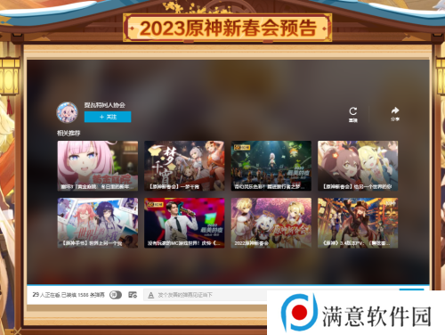 原神新春会2023在哪看 新春会直播观看地址入口