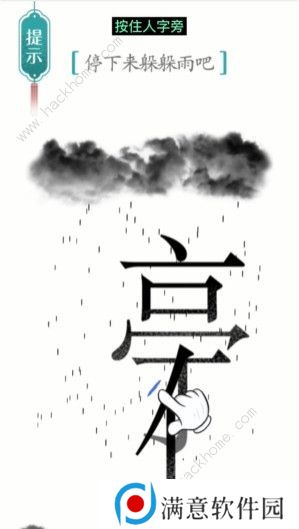 汉字魔法攻略大全 最新全关卡通关总汇图片3