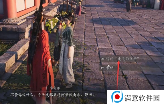 燕云十六声乐不思蜀任务怎么做 乐不思蜀任务怎么完成[多图]图片4