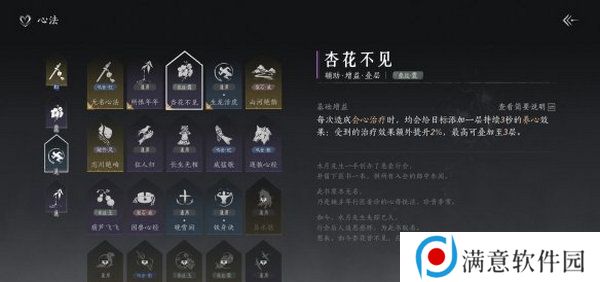 燕云十六声武学如何搭配 开学搭配方法[多图]图片4