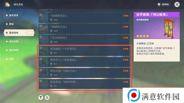 原神5.4版新增物品汇总 5.4版新物品收集攻略[多图]图片10