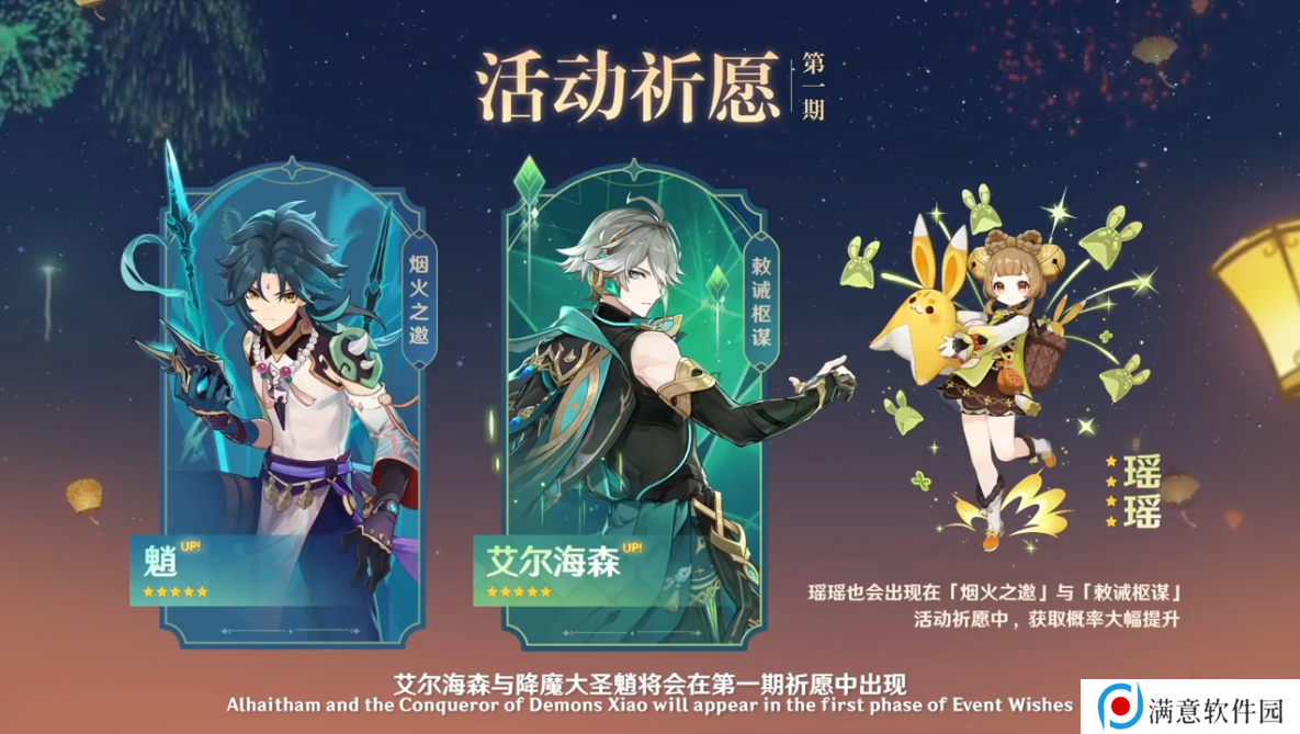 原神3.4版本up池角色有哪些 3.4版本up池角色一览