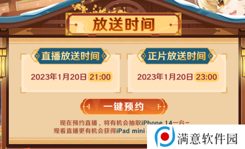 原神新春会2023在哪看 新春会直播观看地址入口