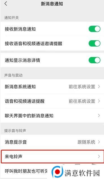 微信怎么给好友设置专属铃声 微信给好友设置专属铃声教程一览
