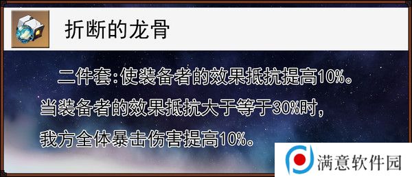 崩坏星穹铁道缇宝遗器搭配推荐 缇宝遗器应该如何搭配[多图]图片5