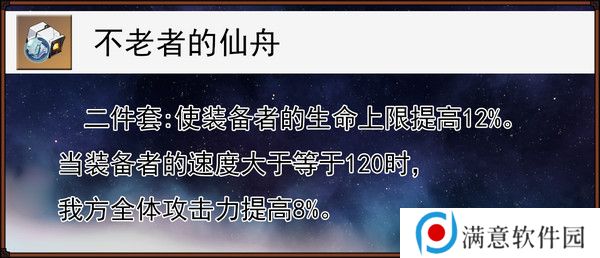 崩坏星穹铁道缇宝遗器搭配推荐 缇宝遗器应该如何搭配[多图]图片6