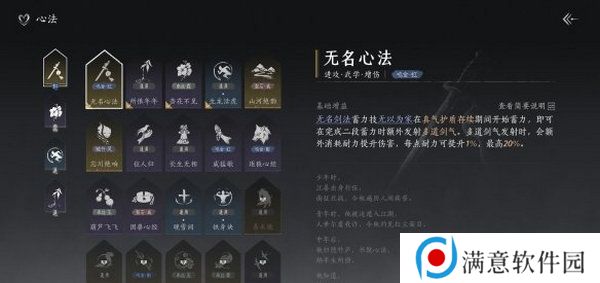 燕云十六声武学如何搭配 开学搭配方法[多图]图片2