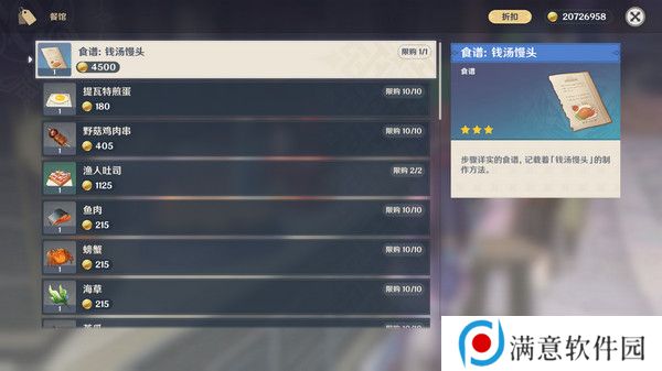 原神5.4版新增书籍与食谱收集指南 5.4新增书籍食谱有哪些[多图]图片7