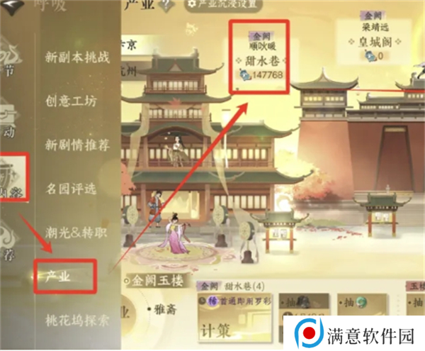 逆水寒手游新版产业玩法攻略 新版产业怎么玩[多图]图片2