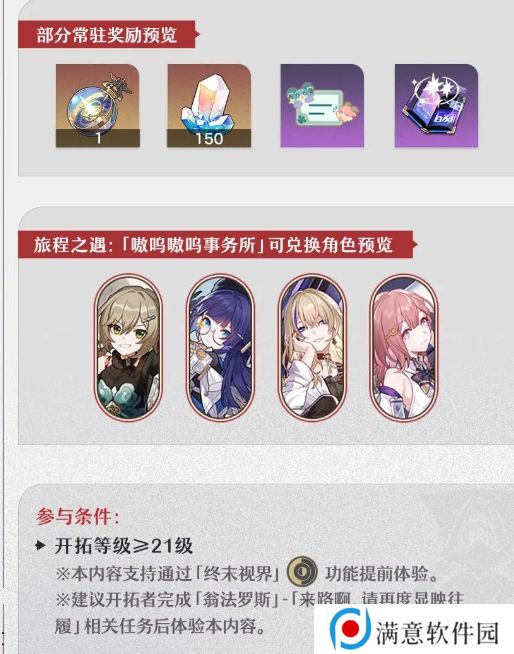 崩坏星穹铁道嗷呜嗷呜事务所活动 嗷呜嗷呜事务所活动内容一览[多图]图片3