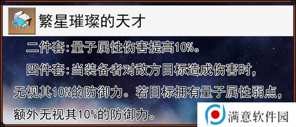 崩坏星穹铁道缇宝遗器搭配推荐 缇宝遗器应该如何搭配[多图]图片2